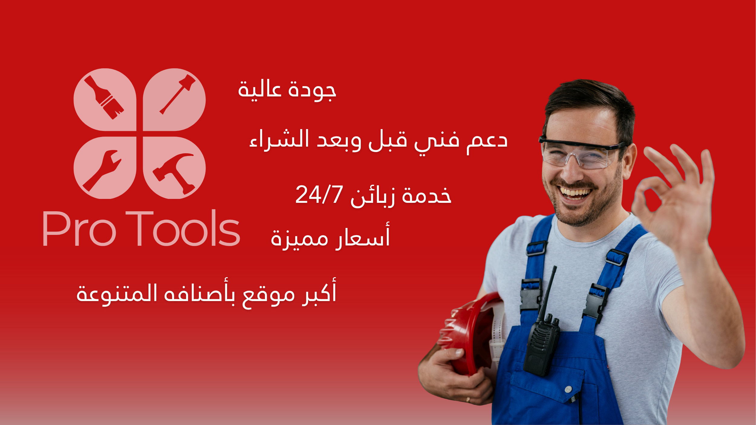 Pro tools (800 x 450 px) (1)